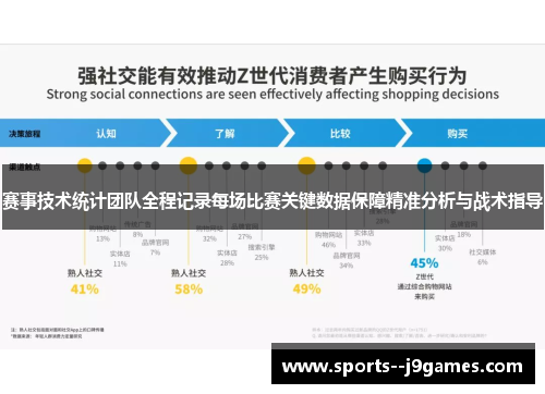 赛事技术统计团队全程记录每场比赛关键数据保障精准分析与战术指导